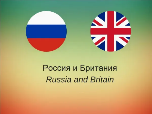 Россия и Британия