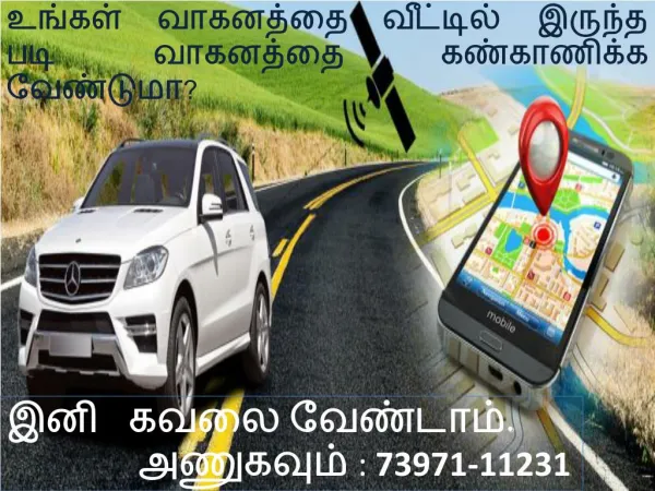 GPS Tracking Devices in Erode