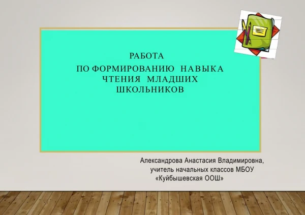 учителя