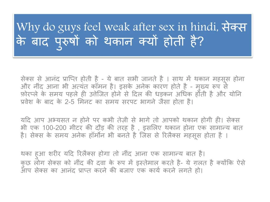 why do guys feel weak after sex in hindi