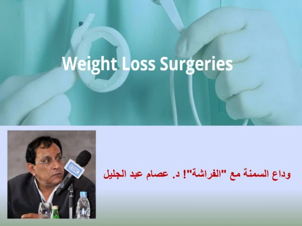 دكتور عصام عبد الجليل