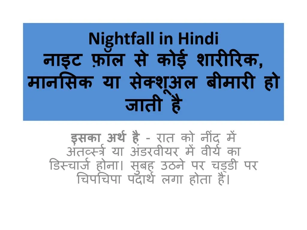 nightfall in hindi