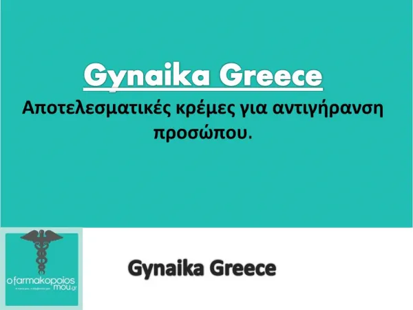 Î‘Î½Ï„Î¹Î³Î·ÏÎ±Î½Ï„Î¹ÎºÎ­Ï‚ ÎºÏÎ­Î¼ÎµÏ‚ Ï€ÏÎ¿ÏƒÏŽÏ€Î¿Ï… 35 | oFarmakopoiosMou.gr