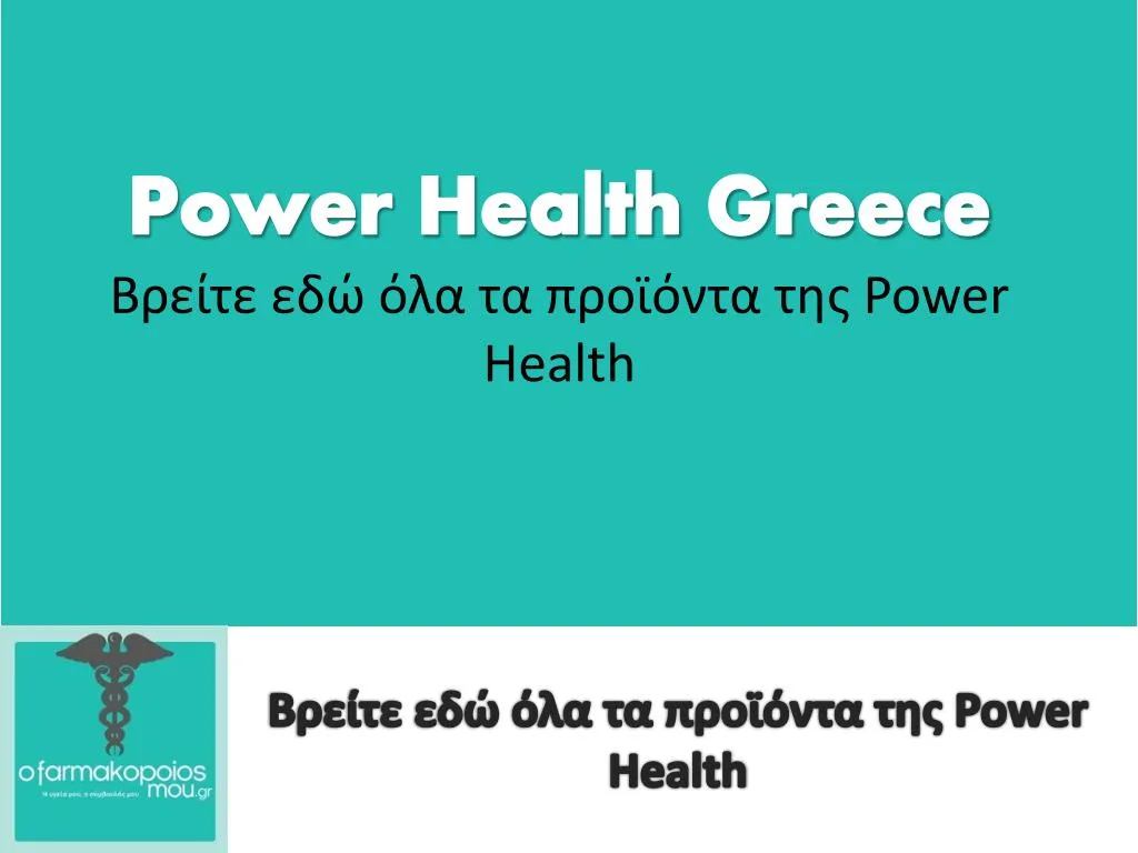 power health greece power health
