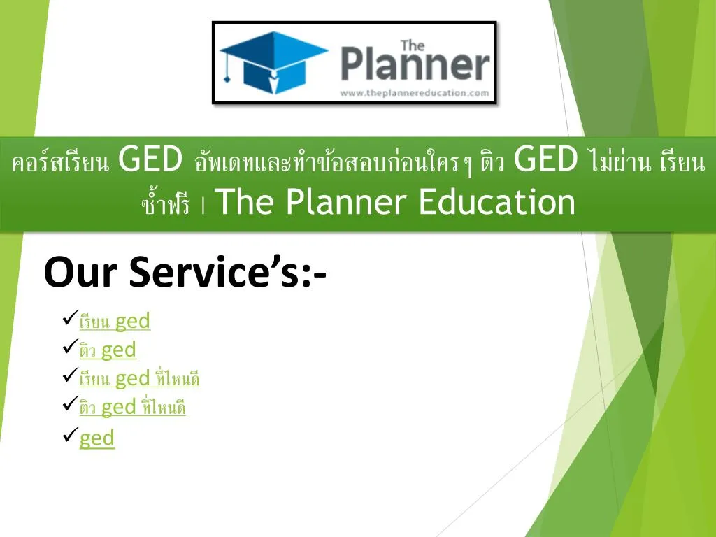 ged ged the planner education