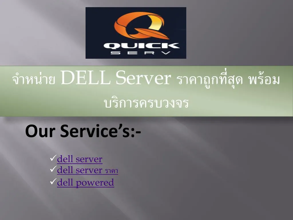 dell server