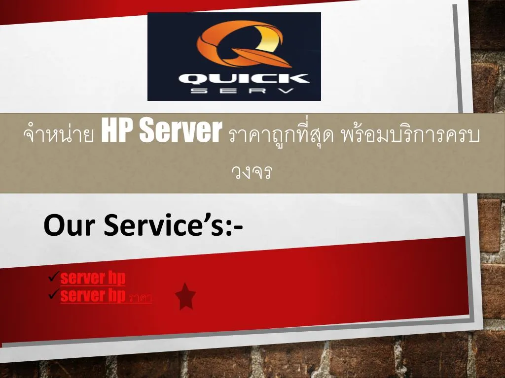 hp server