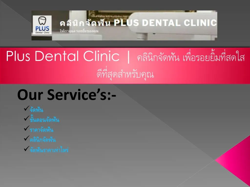 plus dental clinic