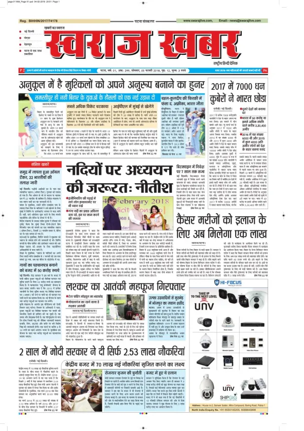 latest Patna hindi news| Swaraj Khabar| Swarajlive