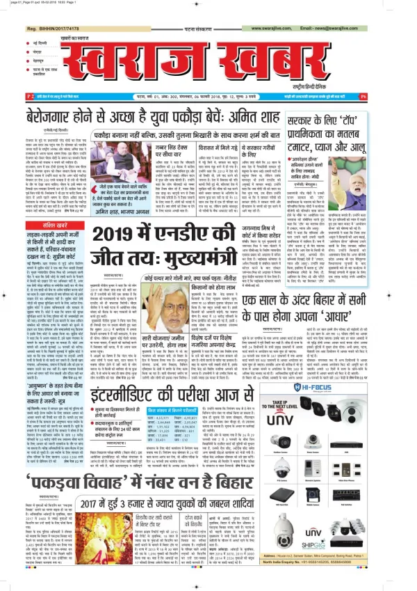 bihar news in hindi | Swarajlive.com | Swaraj khabar