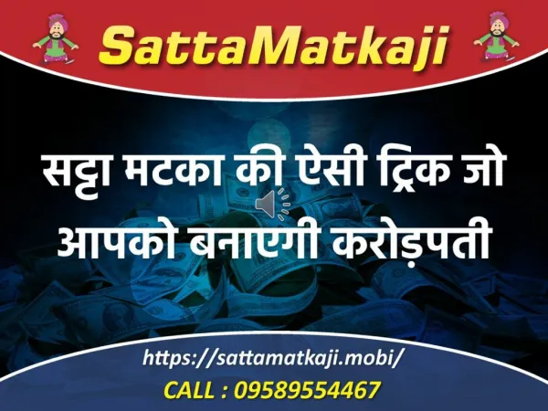 Play Satta Matka Game & Be a Winner with us