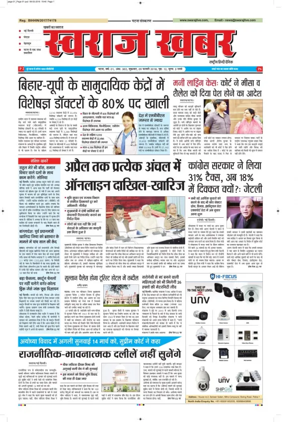 हिन्दी समाचार(Hindi News) on swarajlive | swaraj khabar