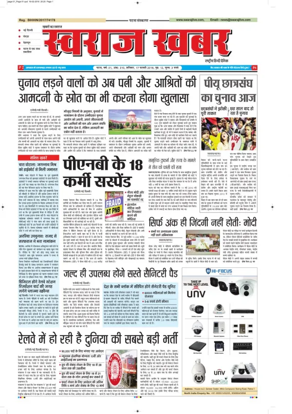 बिहार समाचार, हिंदी में समाचार, राज्य की खबरें