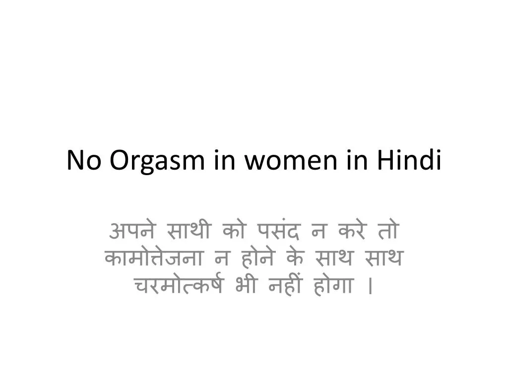 no orgasm in women in hindi