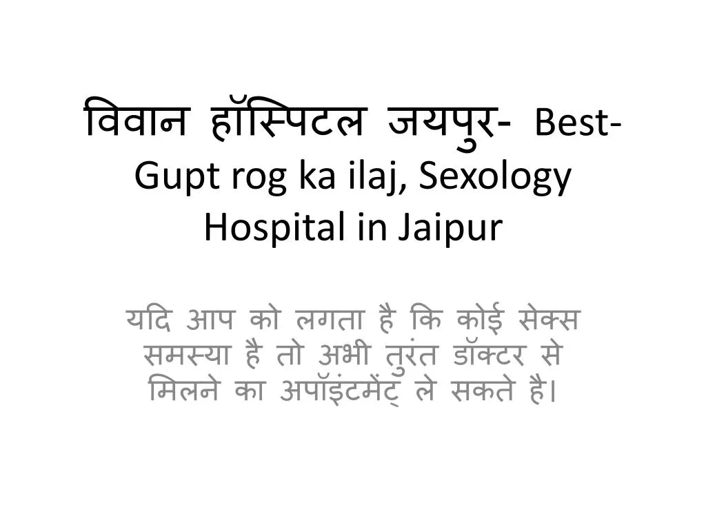 best gupt rog ka ilaj sexology hospital in jaipur
