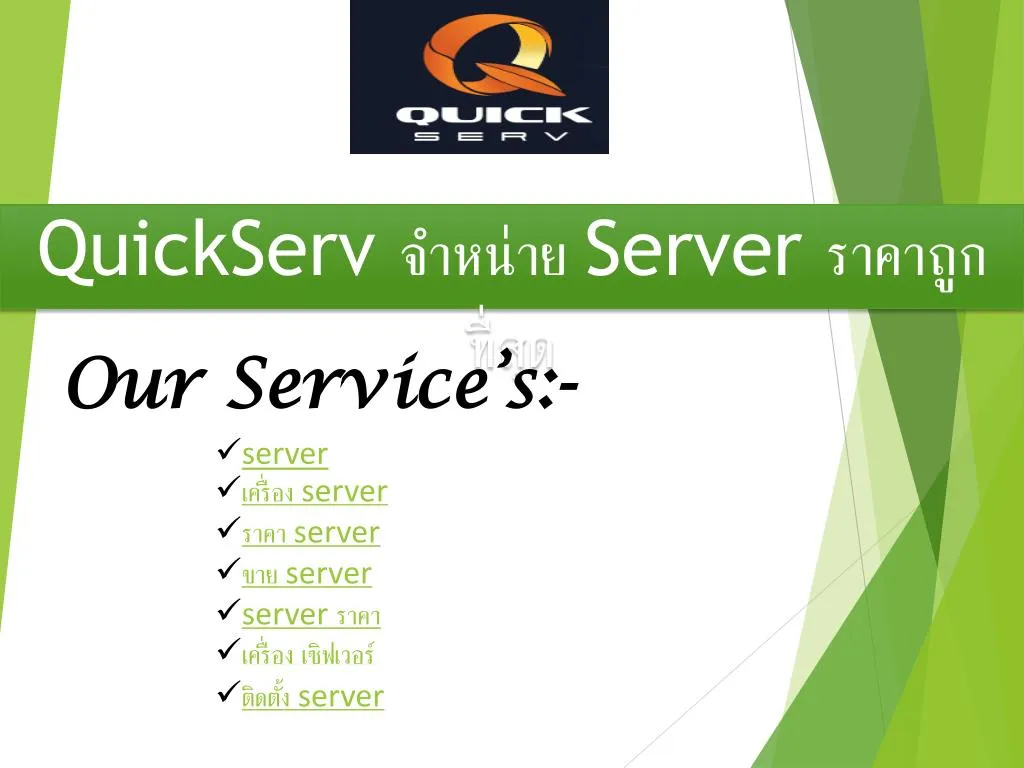 quickserv server