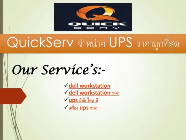 quickserv ups