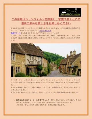 ã“ã®ä¼‘æš‡ã¯ã‚³ãƒƒãƒ„ã‚¦ã‚©ãƒ«ãƒ‰ã‚’æŽ¢ç´¢ã—ã€å®¶æ—ã‚„å‹äººã¨ã“ã®å ´æ‰€ã®ç´ æœ´ãªç¾Žã—ã•ã‚’ãŠæ¥½ã—ã¿ã - slide 1