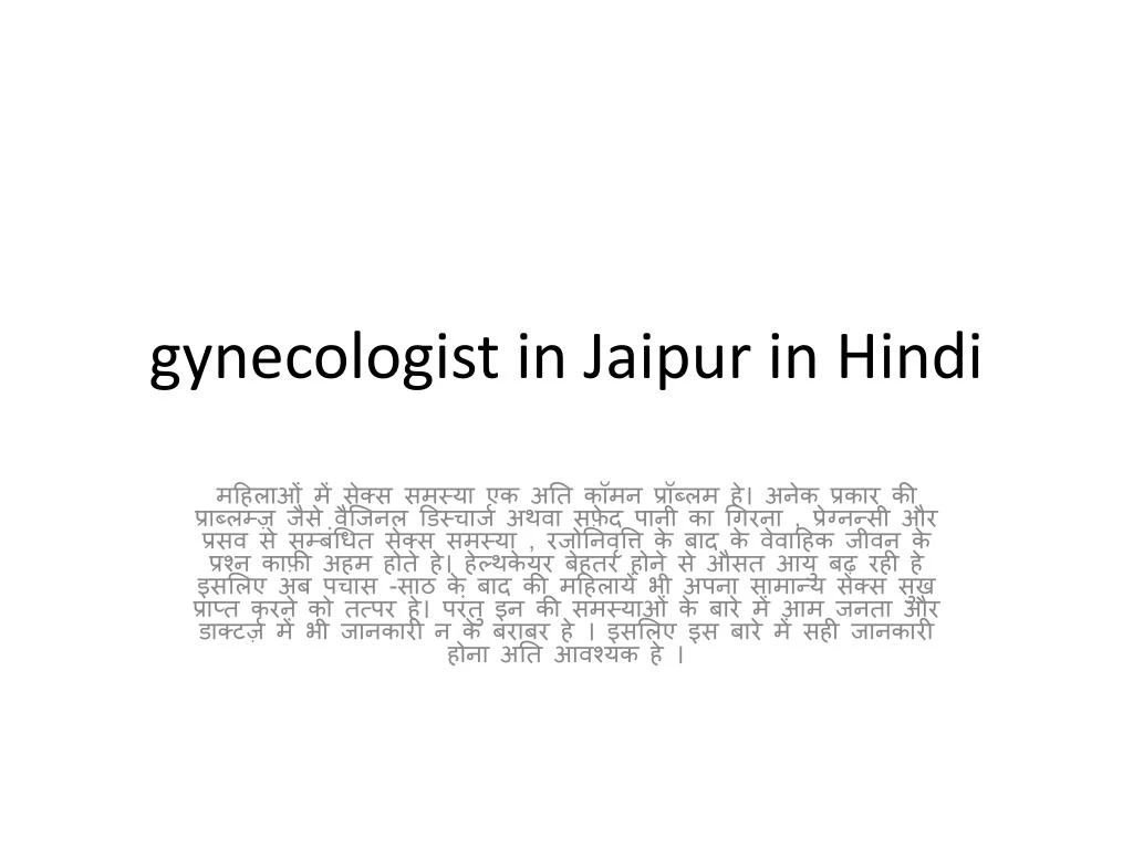 gynecologist in jaipur in hindi