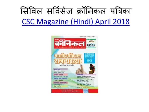 CSC Magazine (Hindi) April 2018