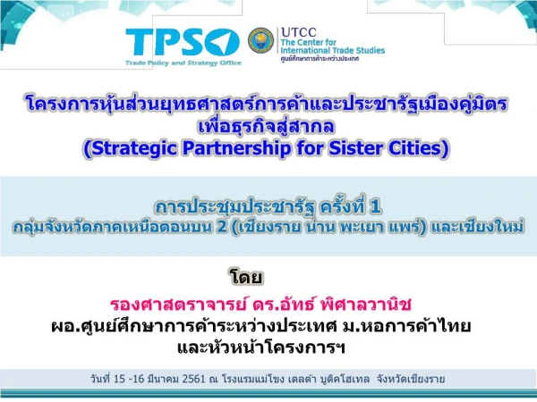 Strategic Partnership for Sister Cities : Thailand and Myanmar Herbal Products