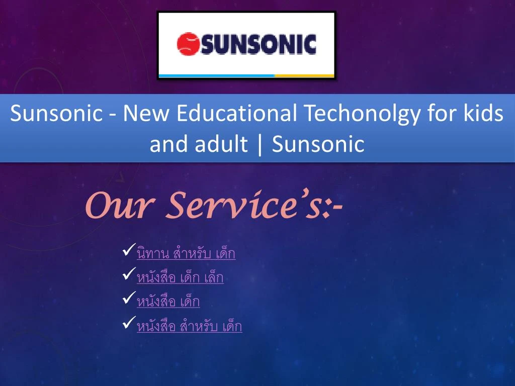 sunsonic new educational techonolgy for kids