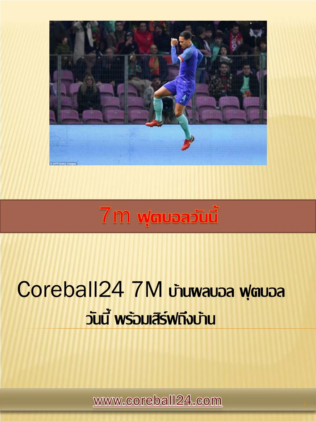 coreball24 7m