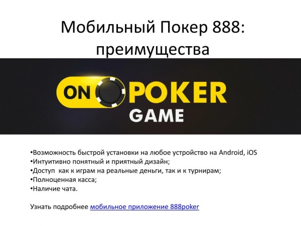 Mobile 888poker