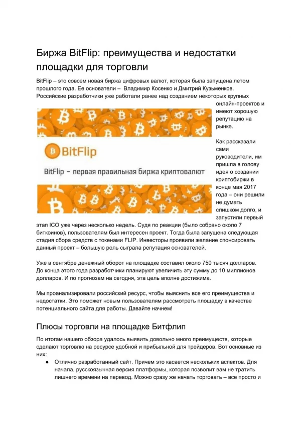 ÐŸÐ¾Ñ‡ÐµÐ¼Ñƒ Ð½ÑƒÐ¶Ð½Ð¾ Ð¿Ð¾Ð¿Ñ€Ð¾Ð±Ð¾Ð²Ð°Ñ‚ÑŒ Ñ‚Ð¾Ñ€Ð³Ð¾Ð²Ð°Ñ‚ÑŒ Ð½Ð° Ð‘Ð¸Ñ‚Ñ„Ð»Ð¸Ð¿: Ð²ÑÐµ Ð¾ ÐºÑ€Ð¸Ð¿Ñ‚Ð¾Ð±Ð¸Ñ€Ð¶Ðµ