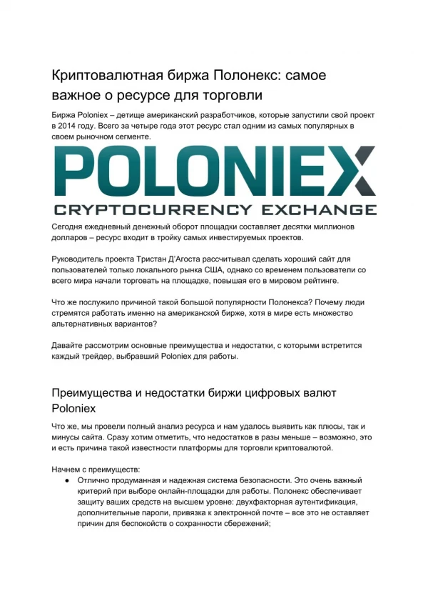 ÐŸÐ¾Ñ‡ÐµÐ¼Ñƒ Ð½ÑƒÐ¶Ð½Ð¾ Ð¿Ð¾Ð¿Ñ€Ð¾Ð±Ð¾Ð²Ð°Ñ‚ÑŒ Ñ‚Ð¾Ñ€Ð³Ð¾Ð²Ð°Ñ‚ÑŒ Ð½Ð° Poloniex: Ð²ÑÐµ Ð¾ ÐºÑ€Ð¸Ð¿Ñ‚Ð¾Ð±Ð¸Ñ€Ð¶Ðµ Ñ‡Ð¸Ñ‚