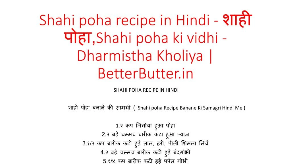 shahi poha recipe in hindi shahi poha ki vidhi dharmistha kholiya betterbutter in