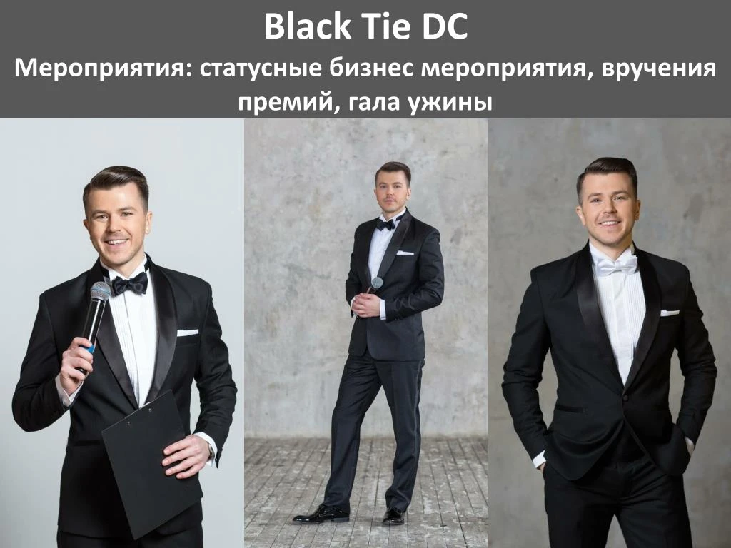 black tie dc