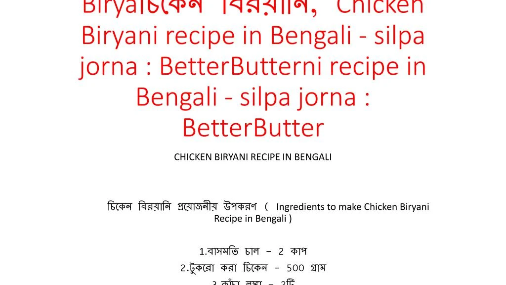 chicken birya chicken biryani recipe in bengali