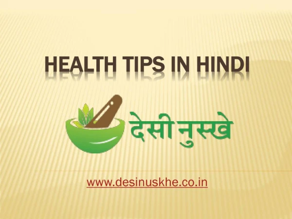 Health Tips in Hindi at Desi Nuskhe