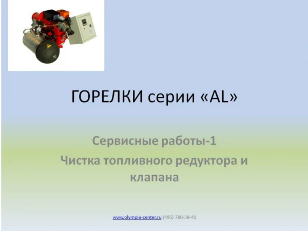 ÐžÐ±ÑÐ»ÑƒÐ¶Ð¸Ð²Ð°Ð½Ð¸Ðµ Ð³Ð¾Ñ€ÐµÐ»ÐºÐ¸ Ð½Ð° Ð¾Ñ‚Ñ€Ð°Ð±Ð¾Ñ‚Ð°Ð½Ð½Ð¾Ð¼ Ð¼Ð°ÑÐ»Ðµ - 1