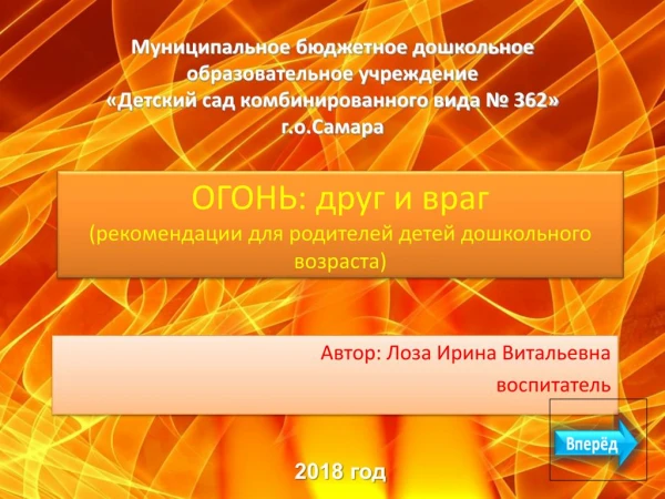 ÐžÐ³Ð¾Ð½ÑŒ:Ð´Ñ€ÑƒÐ³ Ð¸ Ð²Ñ€Ð°Ð³