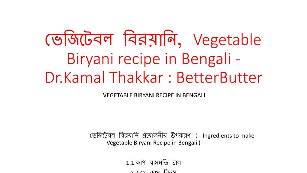 vegetable biryani recipe in bengali dr kamal thakkar betterbutter