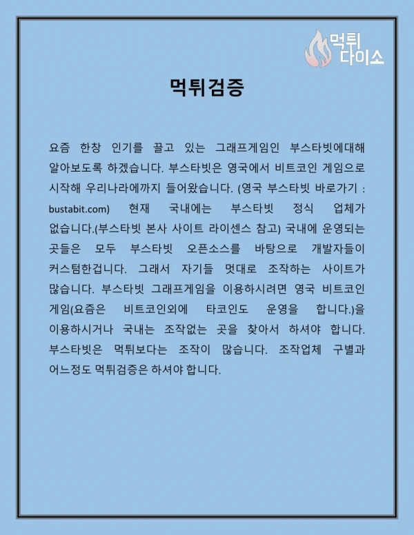 ë¨¹íŠ€ê²€ì¦