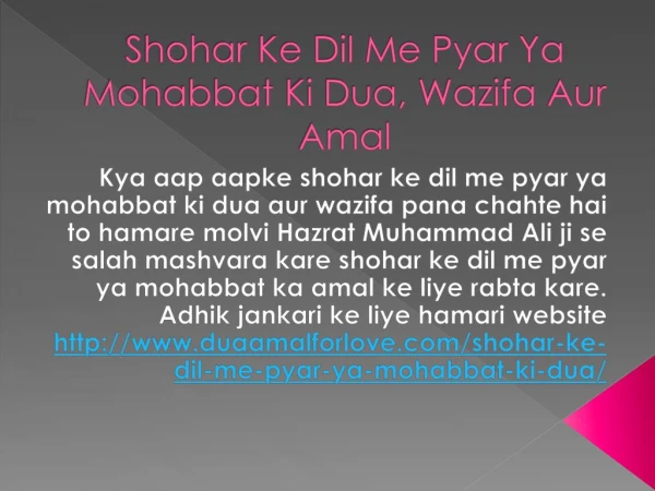 Shohar Ke Dil Me Pyar Ya Mohabbat Ki Dua