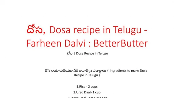 దోస, Dosa recipe in Telugu - Farheen Dalvi : BetterButter