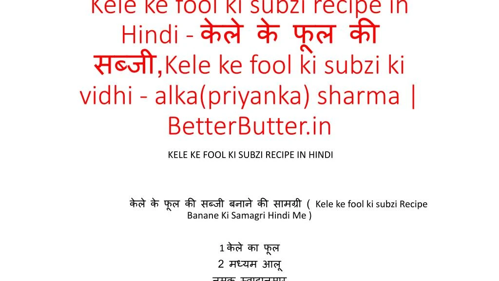 kele ke fool ki subzi recipe in hindi kele