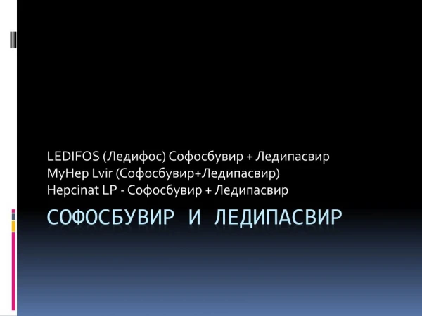 ledifos myhep lvir hepcinat lp