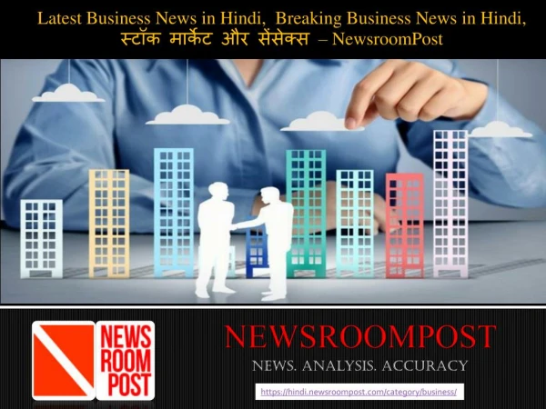 Latest Business News in Hindi, स्टॉक मार्केट और सेंसेक्स – NewsroomPost