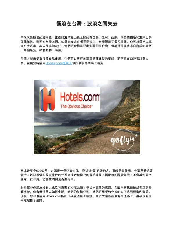 åœ¨ç·šé…’åº—é è¨‚ç¶²ä¸Šé å®šæœå‹™å°