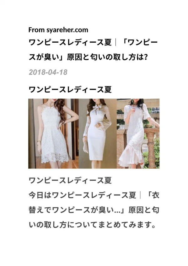 ãŠã—ã‚ƒã‚Œ ãƒ¯ãƒ³ãƒ”ãƒ¼ã‚¹ æœï½œãƒ•ã‚¡ãƒƒã‚·ãƒ§ãƒ³ ãƒ¬ãƒ‡ã‚£ãƒ¼ã‚¹ æœï½œãƒ¬ãƒ‡ã‚£ãƒ¼ã‚¹ ãƒ‰ãƒ¬ã‚¹ é€šè²©-Syareher