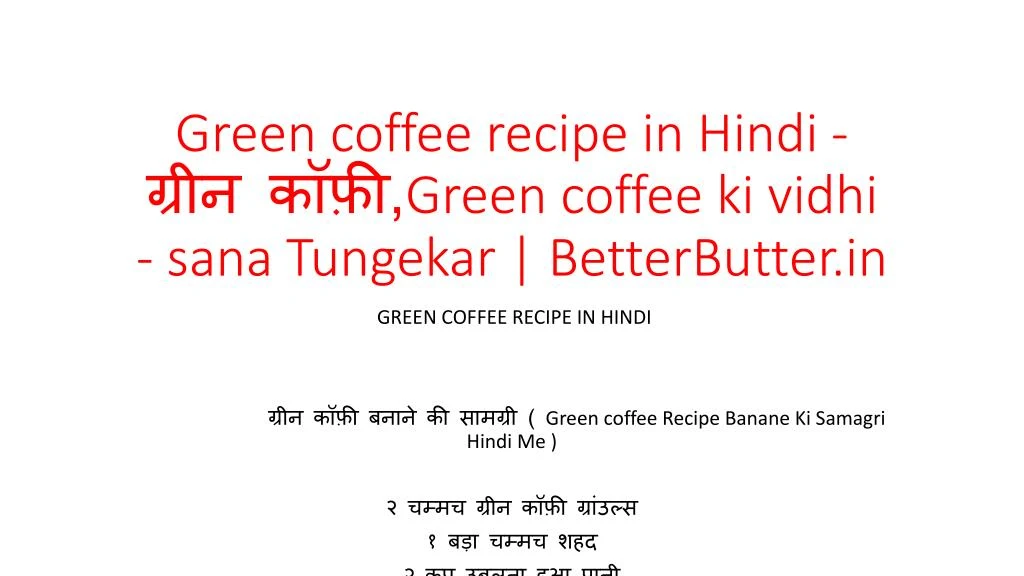green coffee recipe in hindi green coffee ki vidhi sana tungekar betterbutter in