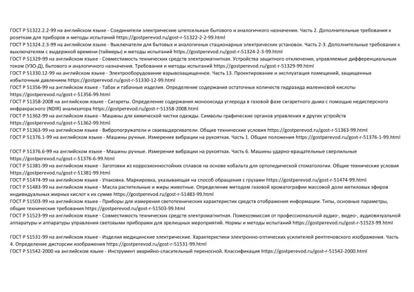 Russian GOST standards in English - 6 (Russian version)