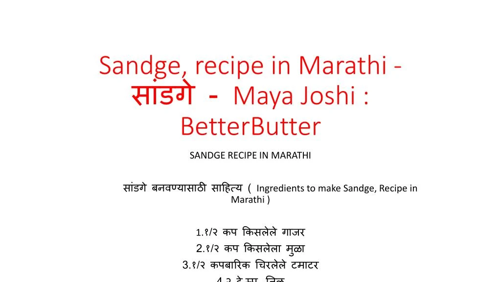 sandge recipe in marathi maya joshi betterbutter