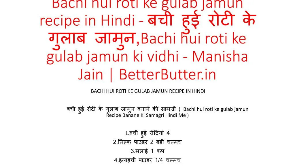 bachi hui roti ke gulab jamun recipe in hindi